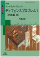 ディフェンスプロブレム1 [中級編 50]改装版